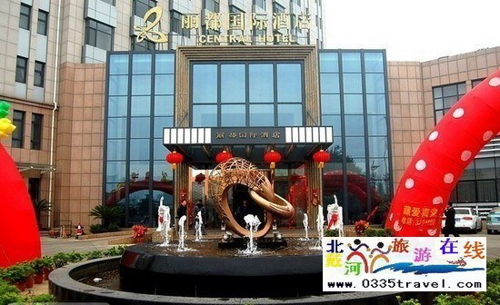 秦皇島麗都國際酒店