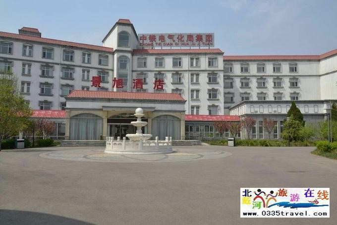 秦皇島景旭酒店