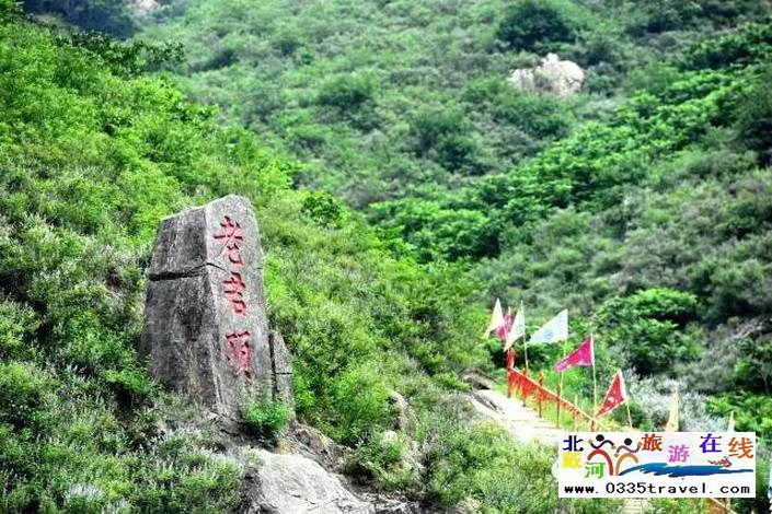 秦皇島老君頂景區(qū)