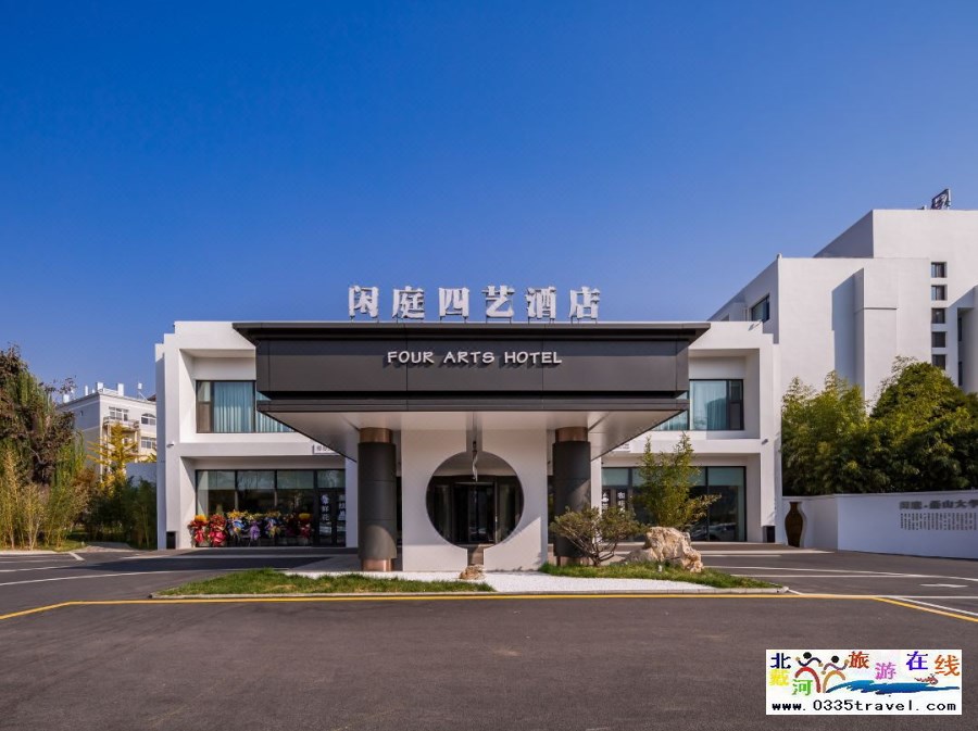 秦皇島燕山大學(xué)閑庭四藝酒店