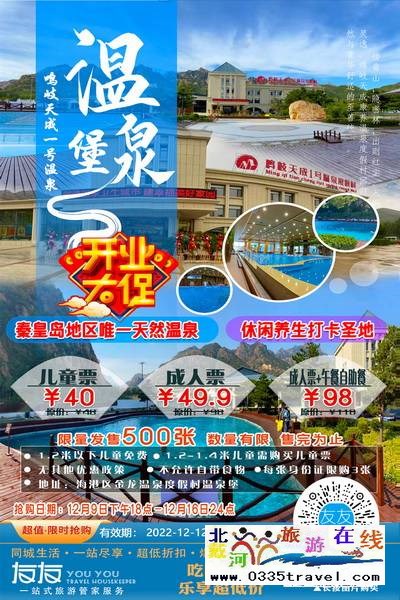 秦皇島溫泉堡-鳴岐一號溫泉：小島周邊純天然溫泉  